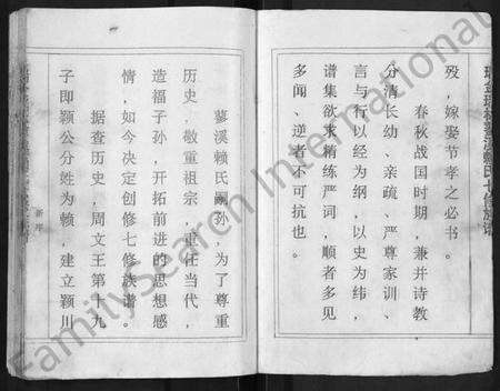 江西赖氏族谱-瑞金瑞林蓼溪赖氏七修族谱 [不分卷].pdf电子版预览图3