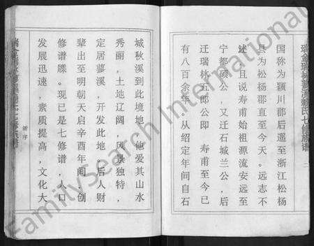 江西赖氏族谱-瑞金瑞林蓼溪赖氏七修族谱 [不分卷].pdf电子版预览图4