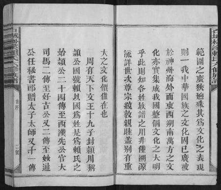 江西赖氏族谱-石城松溪赖氏六修族谱[8卷].pdf电子版预览图2