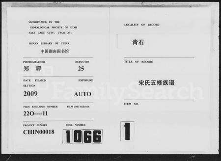 湖南宋氏族谱-青石宋氏五修族谱 [31卷,首3卷].pdf电子版预览图3