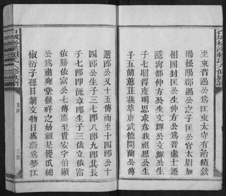 江西赖氏族谱-石城松溪赖氏六修族谱[8卷].pdf电子版预览图3