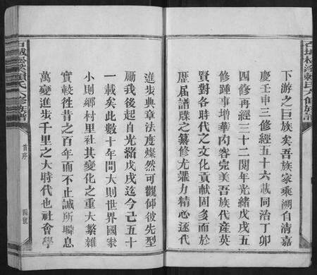 江西赖氏族谱-石城松溪赖氏六修族谱[8卷].pdf电子版预览图4