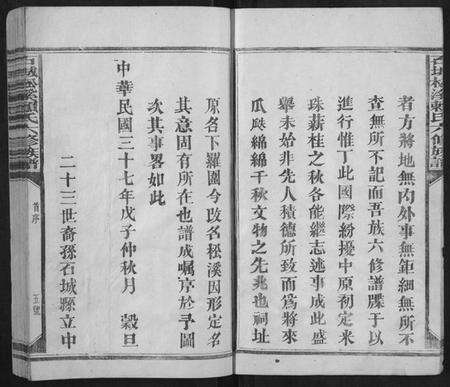 江西赖氏族谱-石城松溪赖氏六修族谱[8卷].pdf电子版预览图5