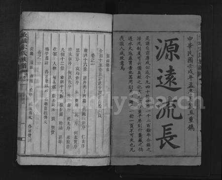 湖南宋氏族谱-汝城宋氏族谱 [15卷].pdf电子版预览图1