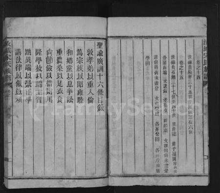 湖南宋氏族谱-汝城宋氏族谱 [15卷].pdf电子版预览图3