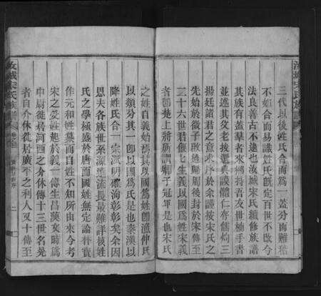 湖南宋氏族谱-汝城宋氏族谱 [15卷].pdf电子版预览图5