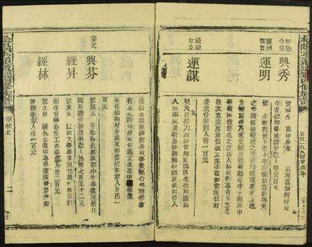 江西赖氏族谱-[赖氏]官竹园松阳四届联修族谱.pdf电子版预览图4