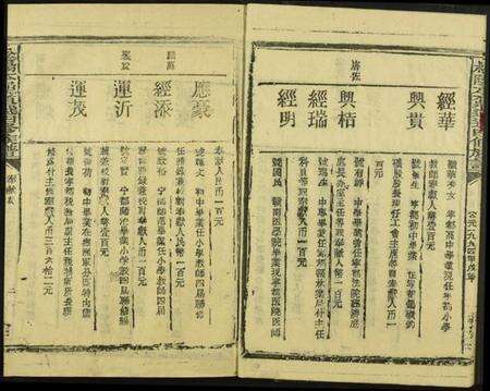 江西赖氏族谱-[赖氏]官竹园松阳四届联修族谱.pdf电子版预览图5