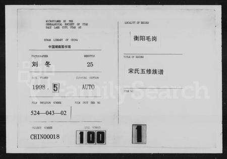 湖南宋氏族谱-毛岗宋氏五修族谱 [18卷].pdf电子版缩略图