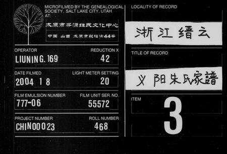 浙江朱氏族谱-义阳朱氏家谱.pdf电子版缩略图