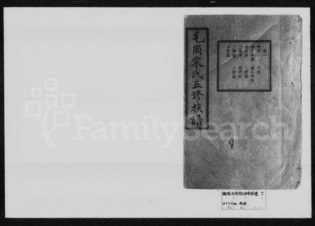 湖南宋氏族谱-毛岗宋氏五修族谱 [18卷].pdf电子版预览图1
