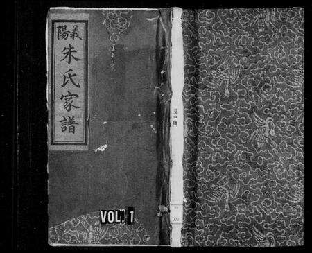 浙江朱氏族谱-义阳朱氏家谱.pdf电子版预览图1