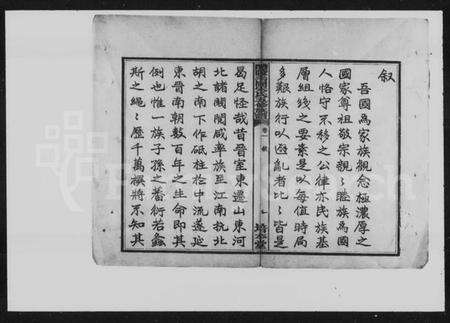 湖南宋氏族谱-毛岗宋氏五修族谱 [18卷].pdf电子版预览图2