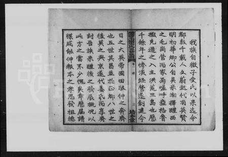 湖南宋氏族谱-毛岗宋氏五修族谱 [18卷].pdf电子版预览图4