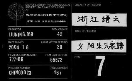 浙江朱氏族谱-义阳朱氏家谱 [19卷,首1卷].pdf电子版缩略图