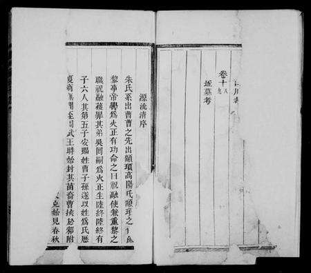 浙江朱氏族谱-义阳朱氏家谱 [19卷,首1卷].pdf电子版预览图5