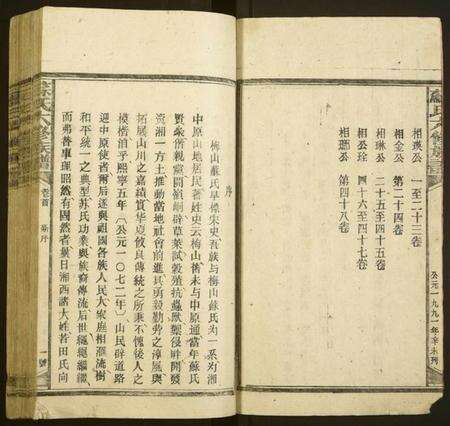 湖南苏氏族谱-苏氏六修族谱.pdf电子版预览图3