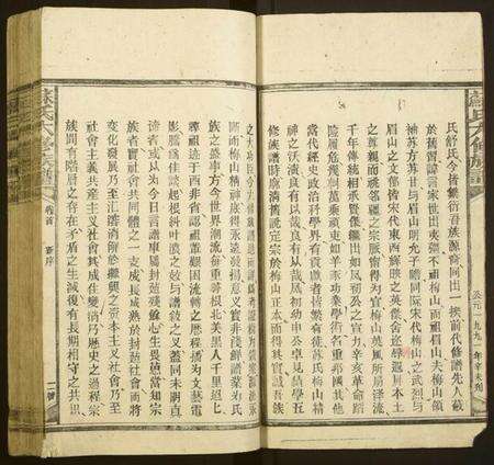 湖南苏氏族谱-苏氏六修族谱.pdf电子版预览图4