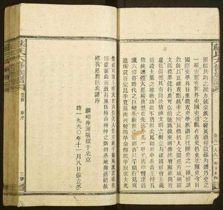 湖南苏氏族谱-苏氏六修族谱.pdf电子版预览图5