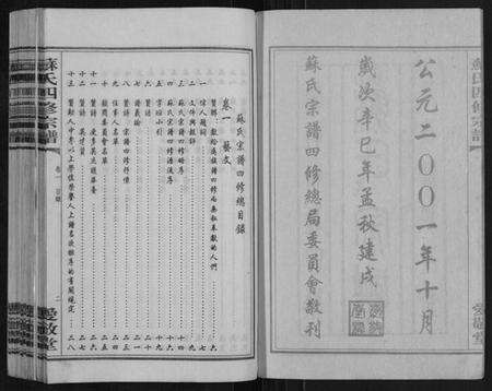 湖南苏氏族谱-苏氏四修宗谱[20卷].pdf电子版预览图2