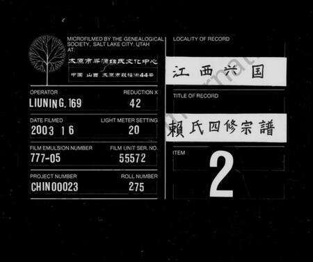 江西赖氏族谱-赖氏四修宗谱 [卷数未列].pdf电子版缩略图