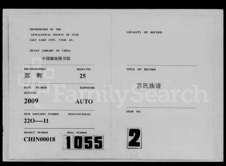 湖南苏氏族谱-苏氏族谱.pdf电子版缩略图