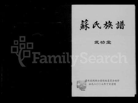 湖南苏氏族谱-苏氏族谱.pdf电子版预览图2