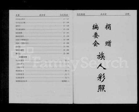 湖南苏氏族谱-苏氏族谱.pdf电子版预览图4