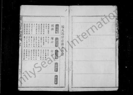 江西赖氏族谱-赖氏四修宗谱 [卷数未列].pdf电子版预览图5