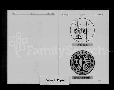 湖南苏氏族谱-苏氏族谱.pdf电子版预览图5