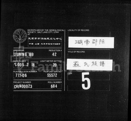 湖南苏氏族谱-苏氏族谱 [12卷,及卷首].pdf电子版缩略图