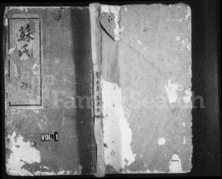 湖南苏氏族谱-苏氏族谱 [12卷,及卷首].pdf电子版预览图1