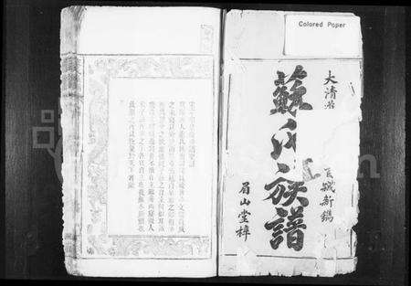 湖南苏氏族谱-苏氏族谱 [12卷,及卷首].pdf电子版预览图2