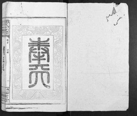 江西赖氏族谱-赖氏族谱.pdf电子版预览图1