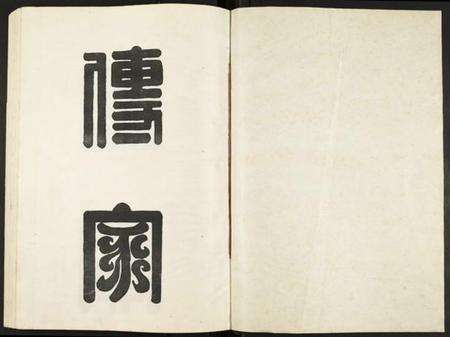 江西赖氏族谱-赖氏族谱.pdf电子版预览图2