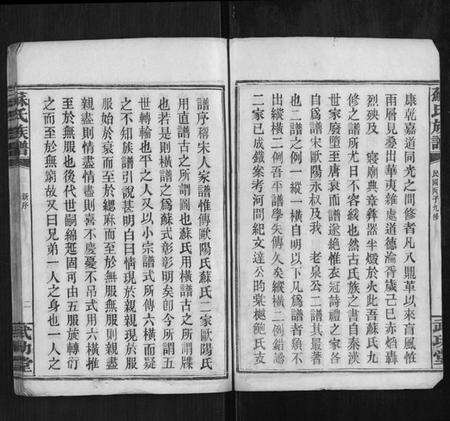 湖南苏氏族谱-苏氏族谱[35卷首6卷].pdf电子版预览图3