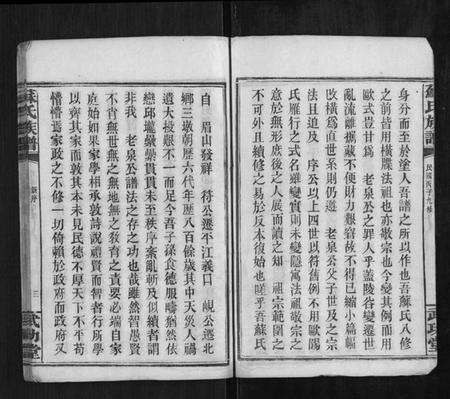 湖南苏氏族谱-苏氏族谱[35卷首6卷].pdf电子版预览图4