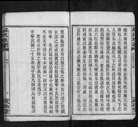 湖南苏氏族谱-苏氏族谱[35卷首6卷].pdf电子版预览图5