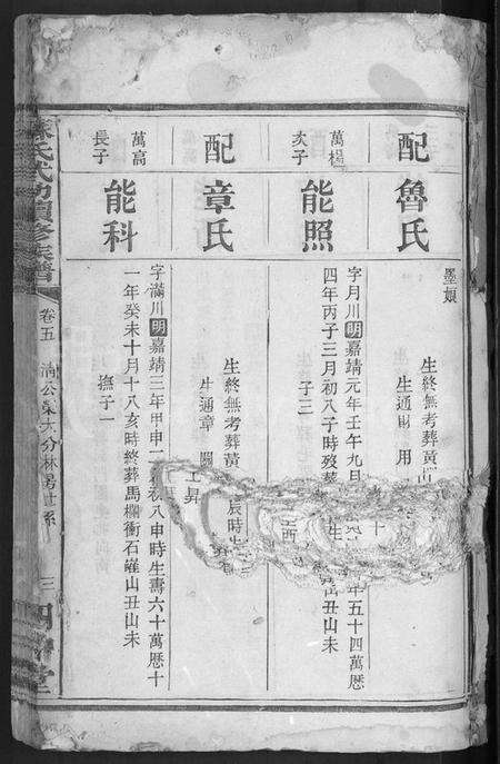 湖南苏氏族谱-苏氏武功续修族谱 [残卷].pdf电子版预览图3