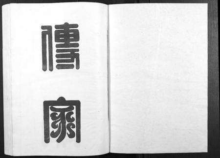 江西赖氏族谱-赖氏族谱[5卷].pdf电子版预览图1