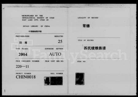 湖南苏氏族谱-苏氏续修族谱 [2卷,及卷首].pdf电子版缩略图