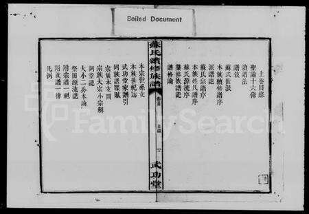 湖南苏氏族谱-苏氏续修族谱 [2卷,及卷首].pdf电子版预览图3