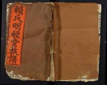 江西赖氏族谱-赖氏明礼堂族谱.pdf电子版缩略图