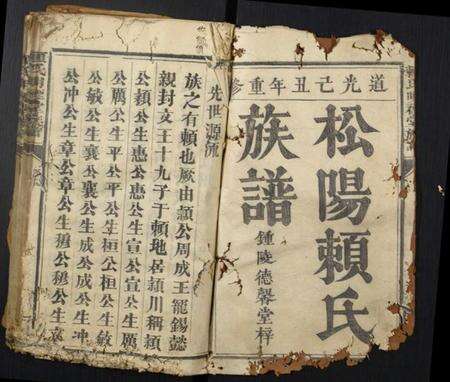 江西赖氏族谱-赖氏明礼堂族谱.pdf电子版预览图1