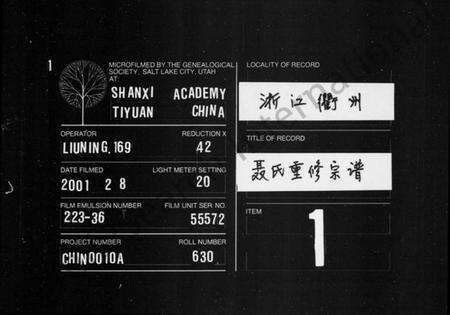 浙江聂氏族谱-聂氏重修宗谱 [不分卷].pdf电子版缩略图