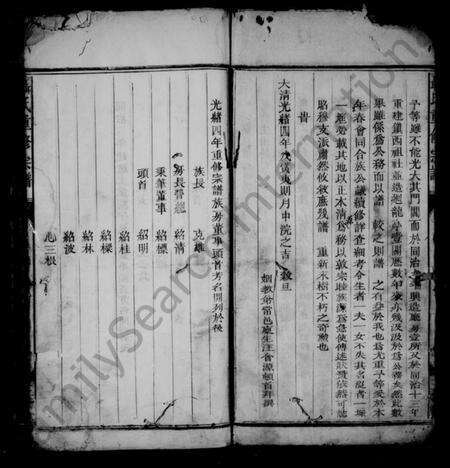 浙江聂氏族谱-聂氏重修宗谱 [不分卷].pdf电子版预览图4