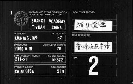 浙江施氏族谱-肇峰施氏宗谱 [8卷].pdf电子版缩略图