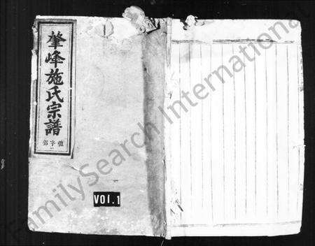 浙江施氏族谱-肇峰施氏宗谱 [8卷].pdf电子版预览图1