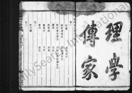 浙江施氏族谱-肇峰施氏宗谱 [8卷].pdf电子版预览图4