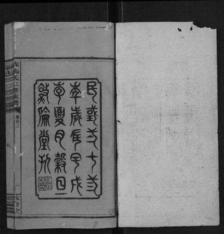 湖南苏张氏族谱-苏张氏三修族谱[4卷,首3卷].pdf电子版预览图1